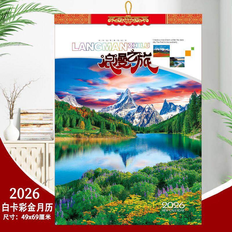 2026年风景挂历十三张大号山水名胜江南美景自然风光家用热销月历