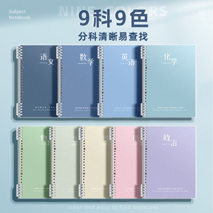 分科目笔记本子活页加厚初中生专用高中b5全套七科学科课堂分科错题初一中学生用语文英语高颜值多科目作业本