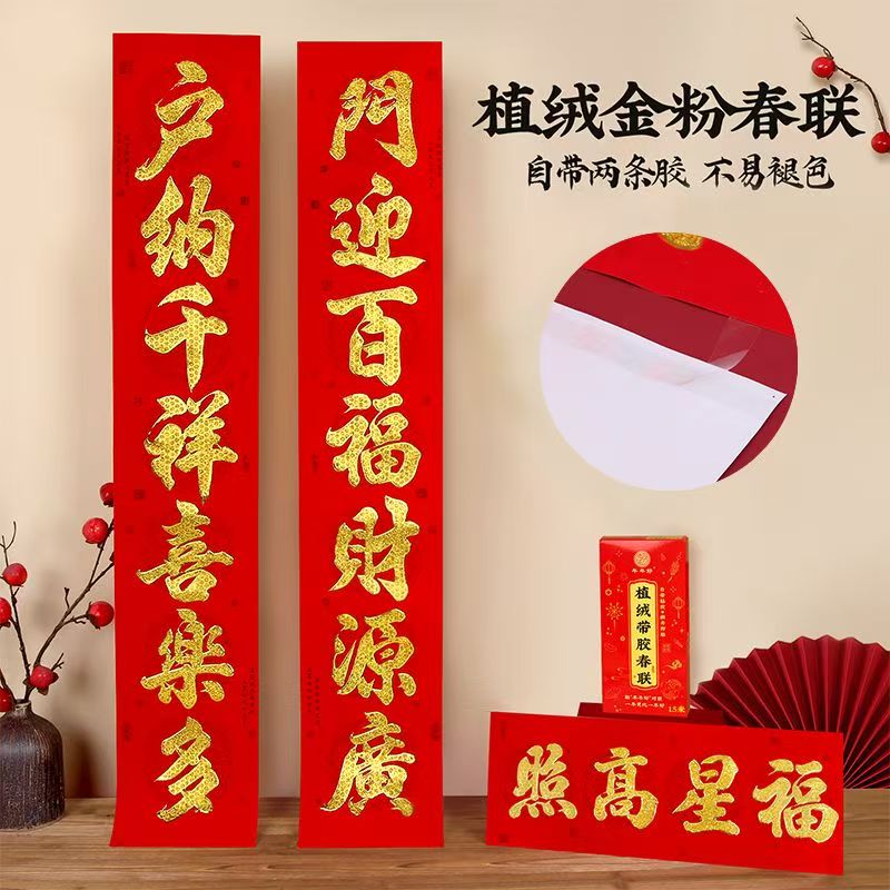 绒布自粘新年过年家用大门