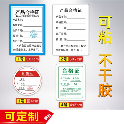 产品合格QC检验通用不干胶标贴