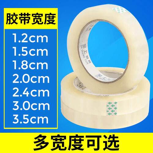 细窄胶布透明胶带小号封箱