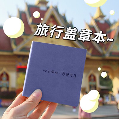 旅行纪念集章册空白手帐