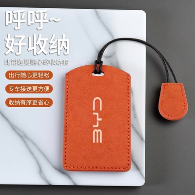 比亚迪NFC卡片钥匙套翻毛皮套