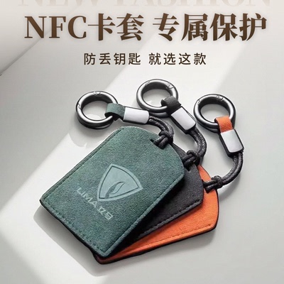 适用于立马电动车NFC感应卡套
