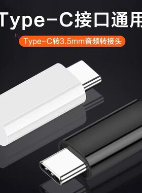 适用小米9耳机转接头typec3.5mm转换器线8/6x华为荣耀p20手机30