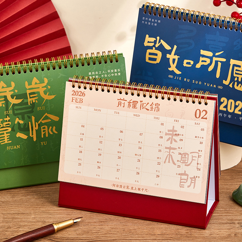 2026年定制中国风台历