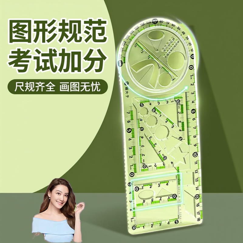 多功能尺子量角器小学生专用高中函数绘图几何图形抛物线初中三角尺可旋转活动不费眼直尺数学图形绘图工具,文具电教/文化用品/商务用品,各类尺/三角板/量角器,淘宝优惠券,粉丝福利购,淘宝优惠卷