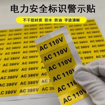 电力设备电压警示标签