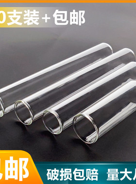 加厚玻璃试管卷边卷口试管鸡尾酒试管高硼硅圆底刻度试管实验室玻璃管透明高透明高硼硅材质化学实验室专用