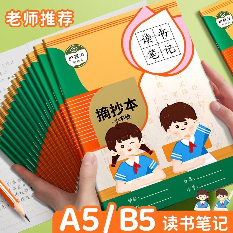 读书笔记本摘抄本b5好词好句图片
