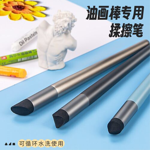 油画棒专用揉擦晕染过渡画笔