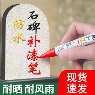 石牌补漆笔力墓石碑漆笔不掉色碑文补漆笔描红笔黑色金色石碑油漆笔防水清红色涂鸦笔油性笔耐晒墓漆笔可擦