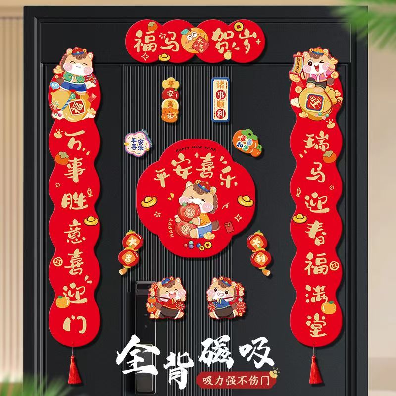 2026马年磁吸对联春联