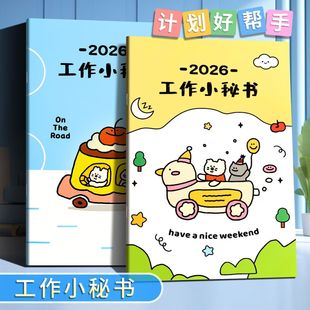 2026年工作小秘书日历本月计划本效率手册备忘记事本自律打卡时间管理行程本新款2025下半年起带日期加厚