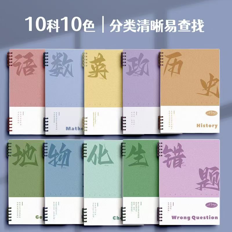 b5科目笔记本本子初中生高中生