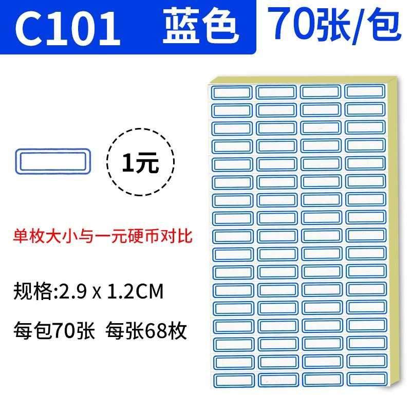小学生课本名字标签贴纸口序纸长方形蓝色口取纸标签纸防水姓名贴
