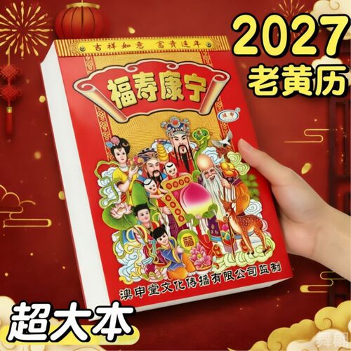 2027新款手撕黄历大号挂历墙挂