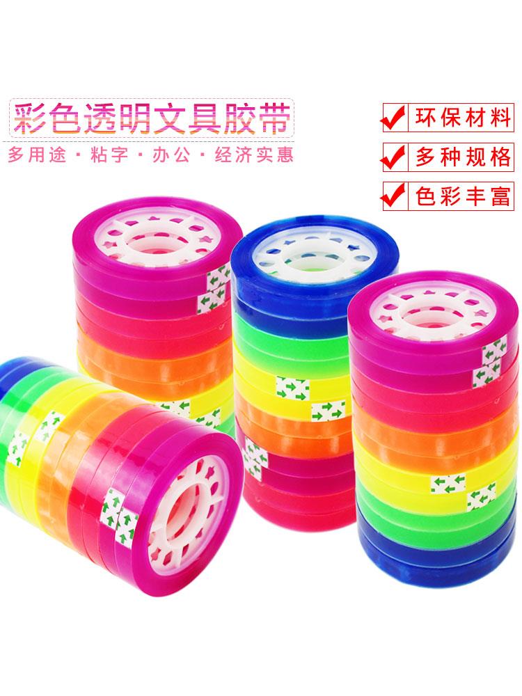 8cm彩色胶带半透明胶纸小号胶布大号