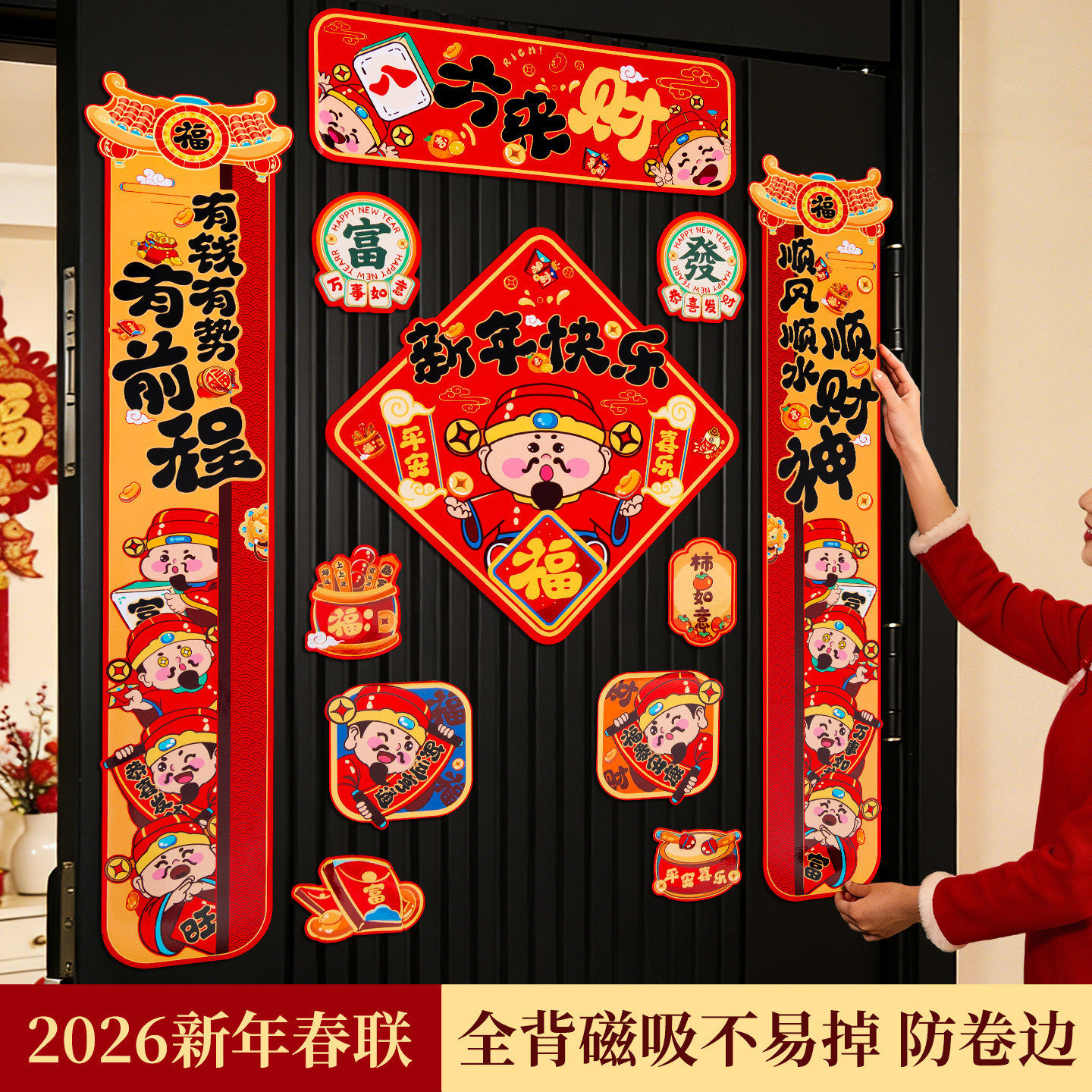 磁吸对联大门铁门全磁吸新年门联入户磁铁门贴装饰2026年新款春联入户门大门对联中式八方来财装饰门贴高端,文具电教/文化用品/商务用品,宣纸,淘宝优惠券,粉丝福利购,淘宝优惠卷