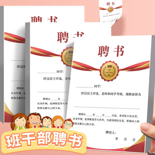 班干部聘书班级职位委任状班干部竞选表班级班委会班长小组长课代表评选证书奖状通知书中加厚铜版纸10张