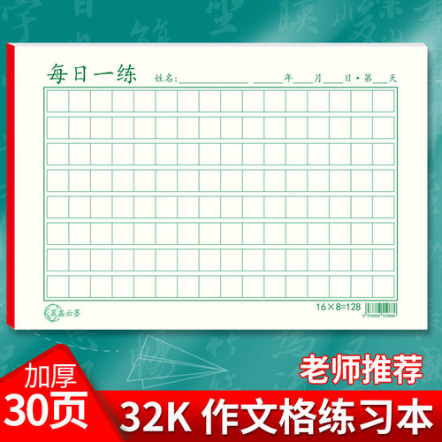 32K每日一练作文格硬笔书法纸