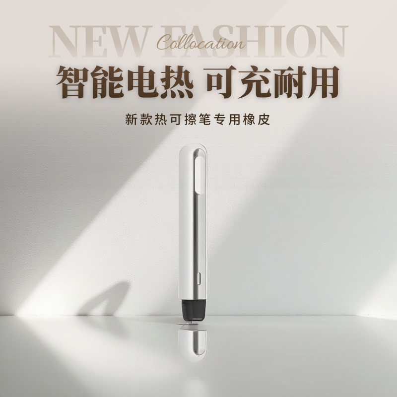 新款热可擦笔专用橡皮擦