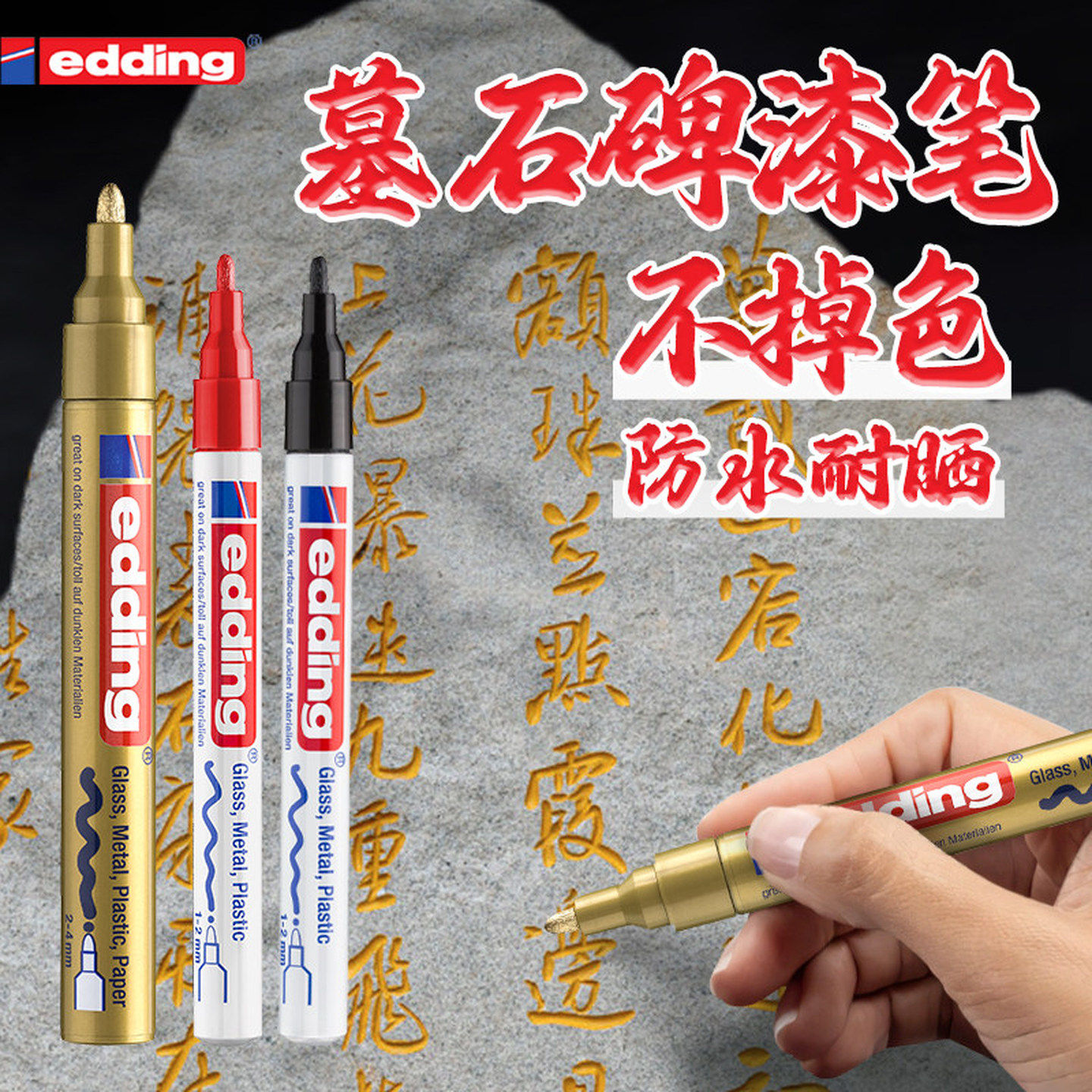 【防水耐晒】g墓石碑漆笔不掉色防水红色碑文补漆笔金色油漆笔金属笔