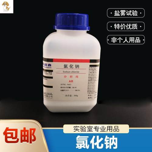 盐雾试验氯化钠分析纯AR500g