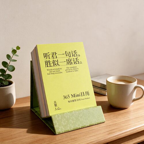 2027羊年亚克力365语录台历