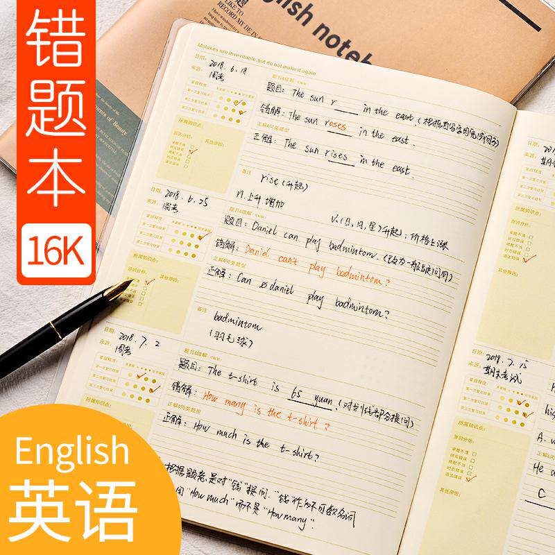 16k英语错题本胶套大学生改错单词本自律笔记本课堂纠错笔记本子