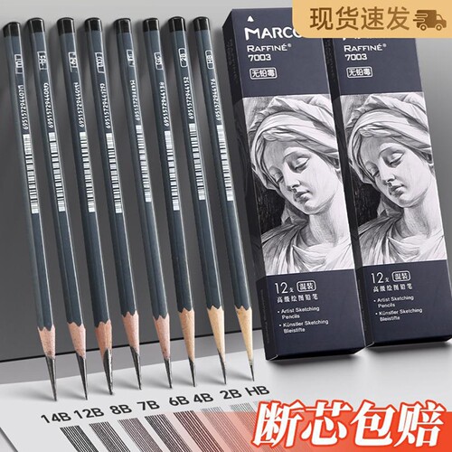 素描绘画铅笔套装艺术家绘画
