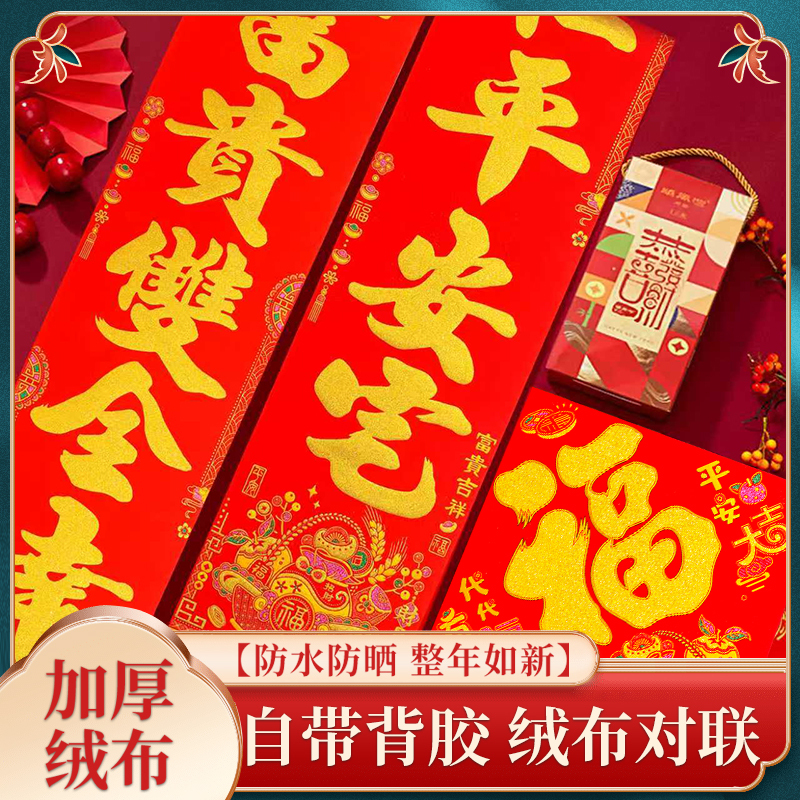 新年门幅绒布春联装饰福字