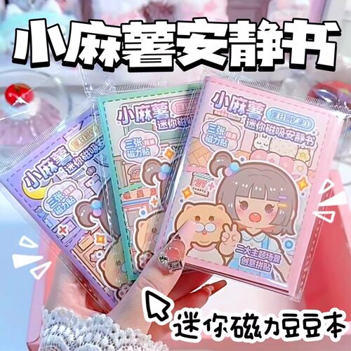 小麻薯迷你磁力贴免裁剪少女心