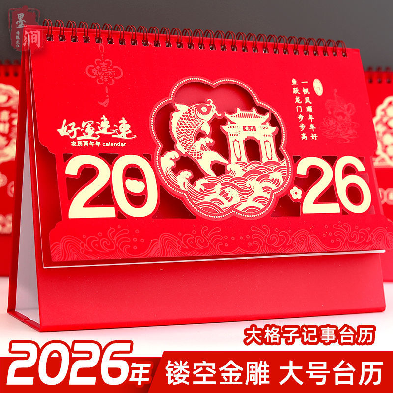 2026马年大号台历新款简约大格子记事日历中国红镂空金雕工艺月历办公日历企业年历公司年历办公室桌面台历