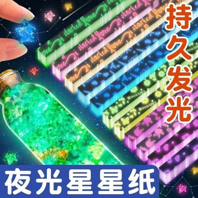夜光星星折纸五角星幸运星