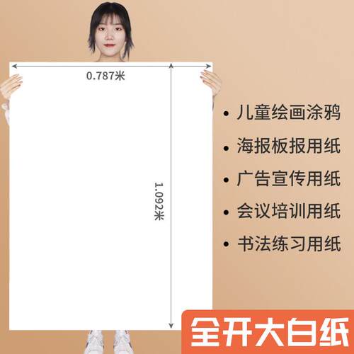 全开超大白纸白色大张画纸学生幼