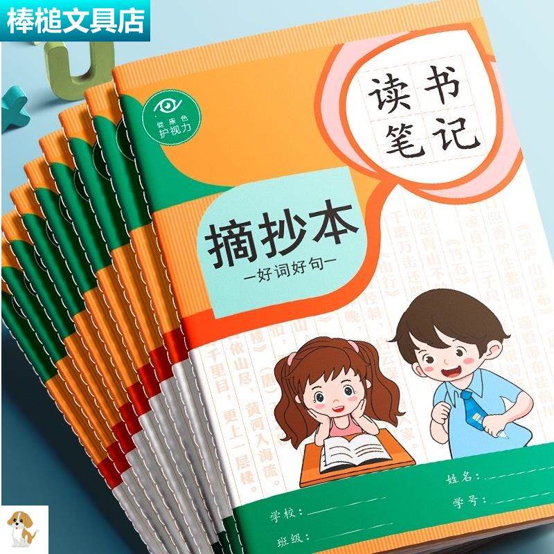 一年级日记本语文摘记专用本三年级阅读摘抄本采蜜本二年级日积月累本