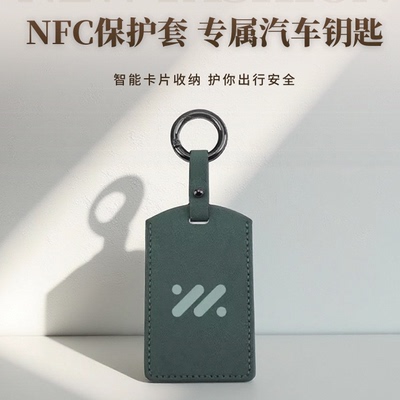 适用于智己LS7LS6智能卡片钥匙套