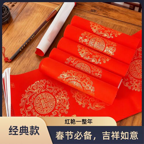 珠江经典万年红对联纸加厚铜版