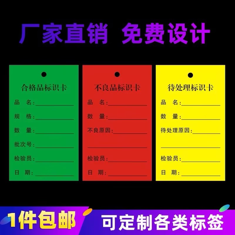 合格证卡片物料标识卡标签不良品吊卡待处理吊牌纸卡低价定做包邮待处理标识卡正反面打孔标签卡合格品标识卡