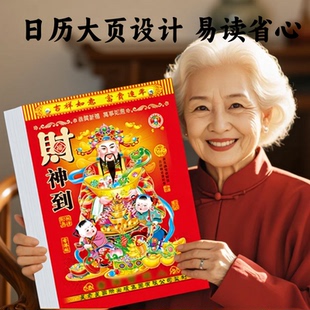 马年老黄历2026年老皇历新款 日历家用挂墙手撕历大号一天一页365天老年人挂历年历月历手撕日历春节万年历