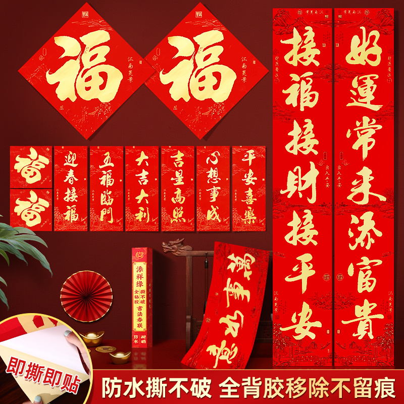 2026新款春节书法对联套装
