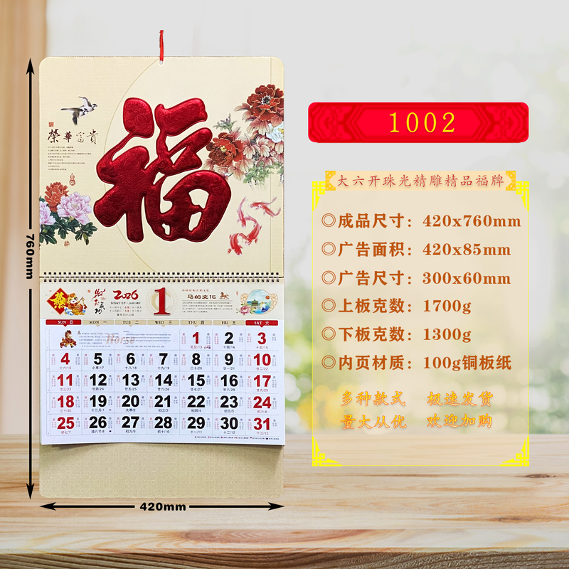2026年大号挂历中国风立体福字挂墙式吊牌月历大字体家用日历定制企业年历个性创意春节福字挂历高档大六开,文具电教/文化用品/商务用品,台历,淘宝优惠券,粉丝福利购,淘宝优惠卷
