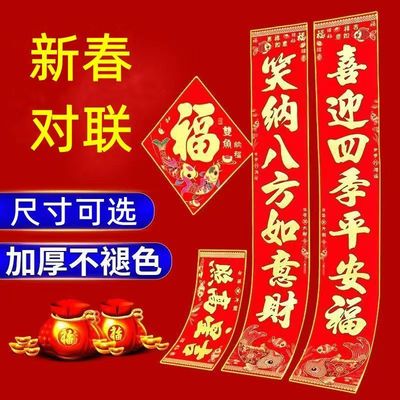 对联2026年新年春节家用新款