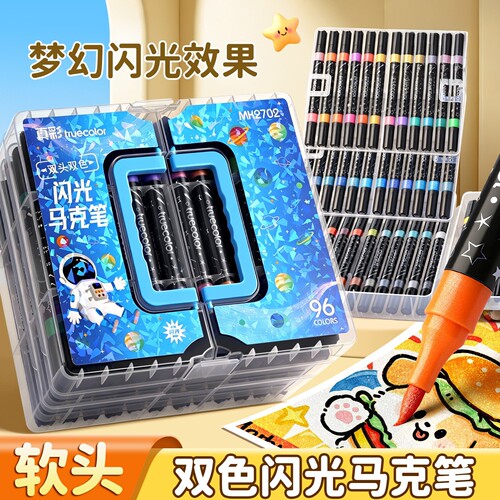 双色闪光马克笔软头96色