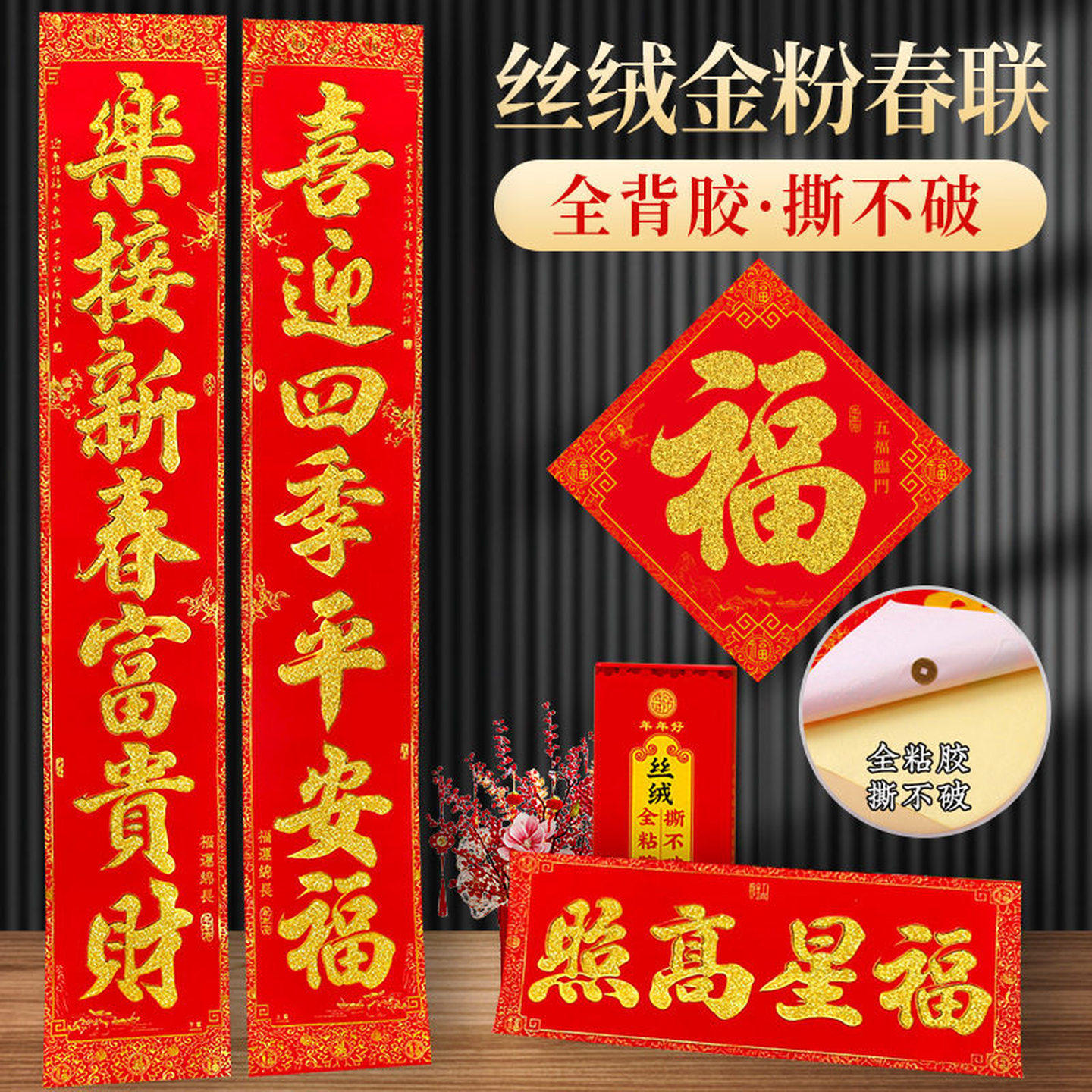 2026年年好丝绒金粉全背胶盒装春联金字耐晒撕不破对联大全自粘福字中式丝绒金字高档撕不烂新年招财进宝,文具电教/文化用品/商务用品,宣纸,淘宝优惠券,粉丝福利购,淘宝优惠卷