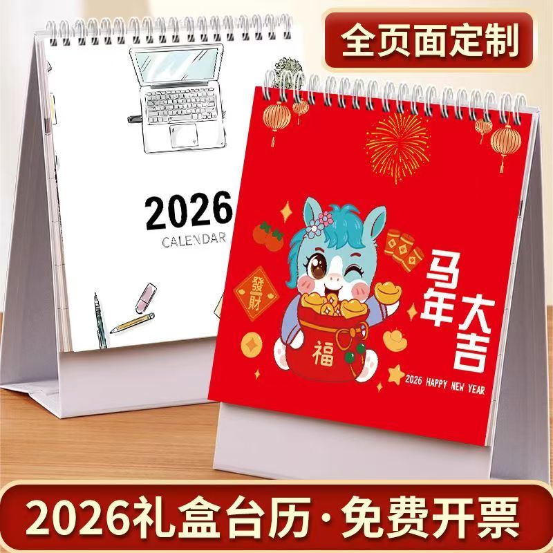 2026年创意简约台历定制
