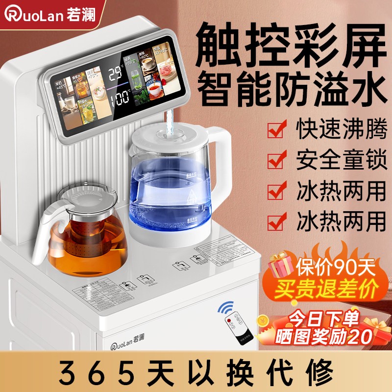 若澜茶吧机智能防溢水触控彩屏冰茶吧机/泡茶机