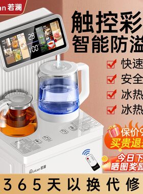 若澜茶吧机智能防溢水触控彩屏冰热两用家用快速沸腾安全童锁