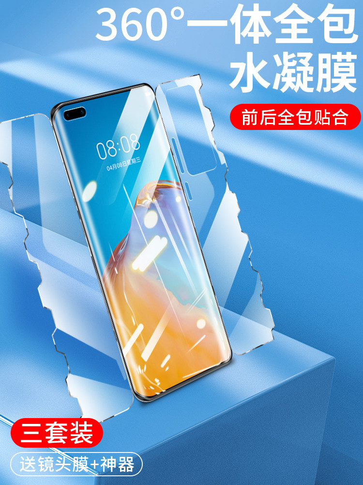 适用于华为p40pro手机膜p40钢化水凝膜p40pro十全包一体膜曲面全屏覆盖por+蝴蝶软膜曲屏全胶p4O全身保护贴膜
